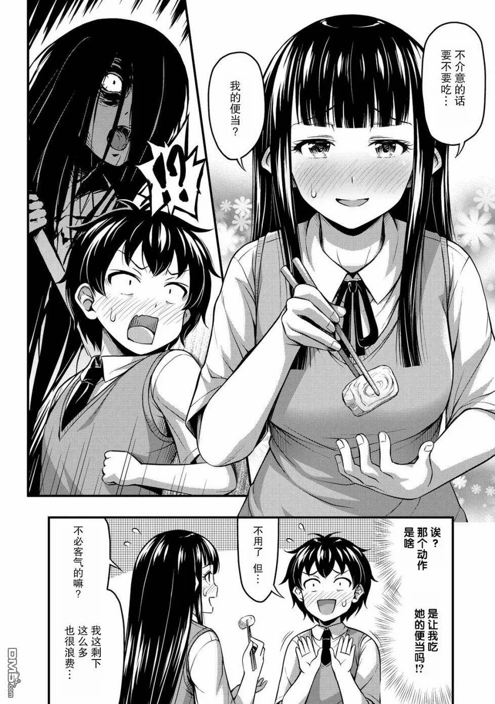 第2话 她的秘密  第14页