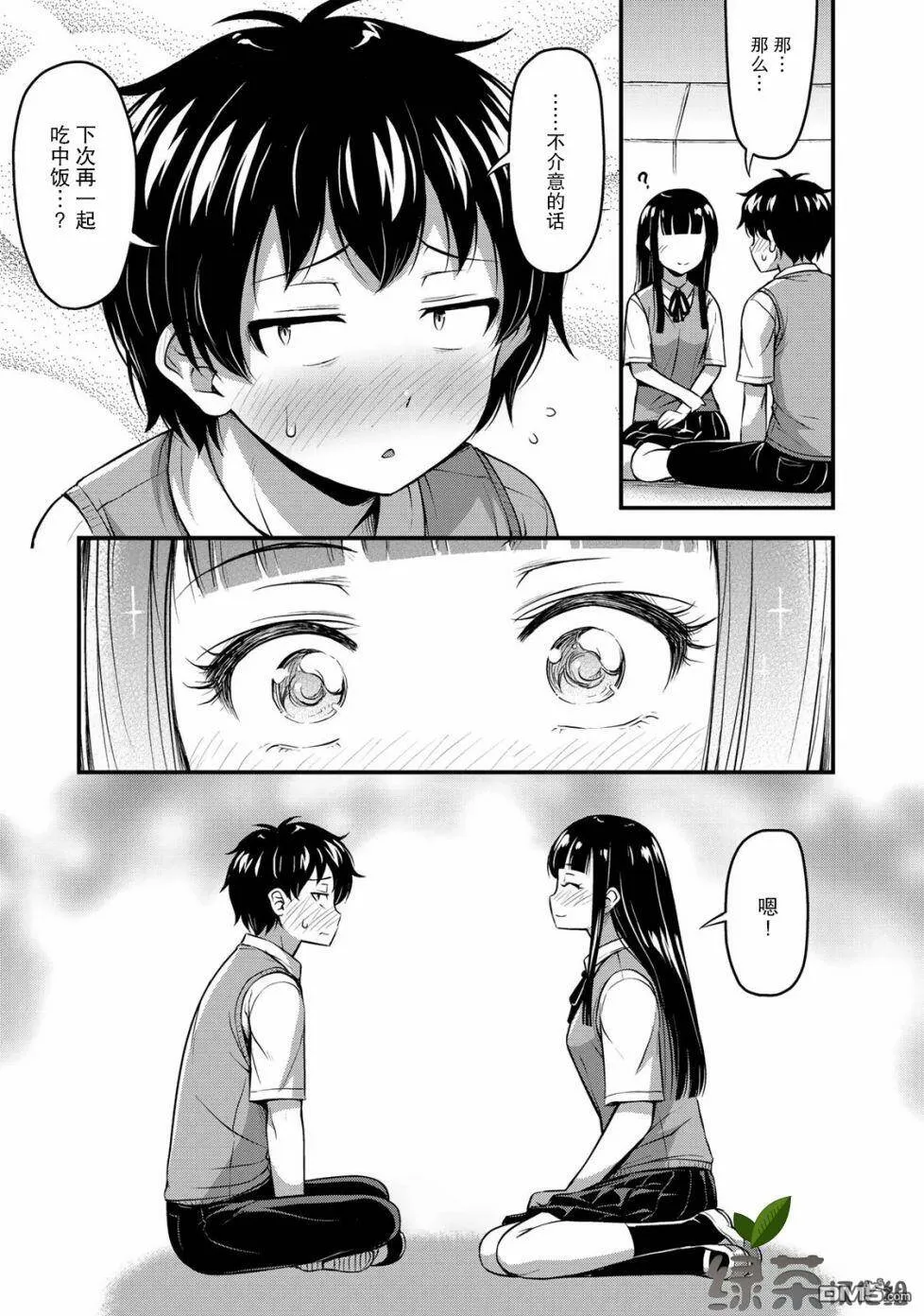 第2话 她的秘密  第19页