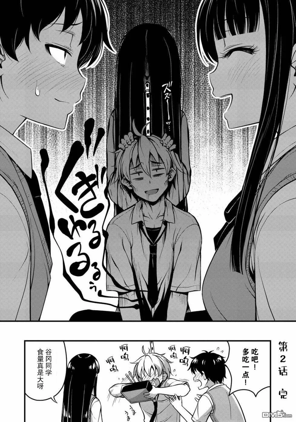 第2话 她的秘密  第20页