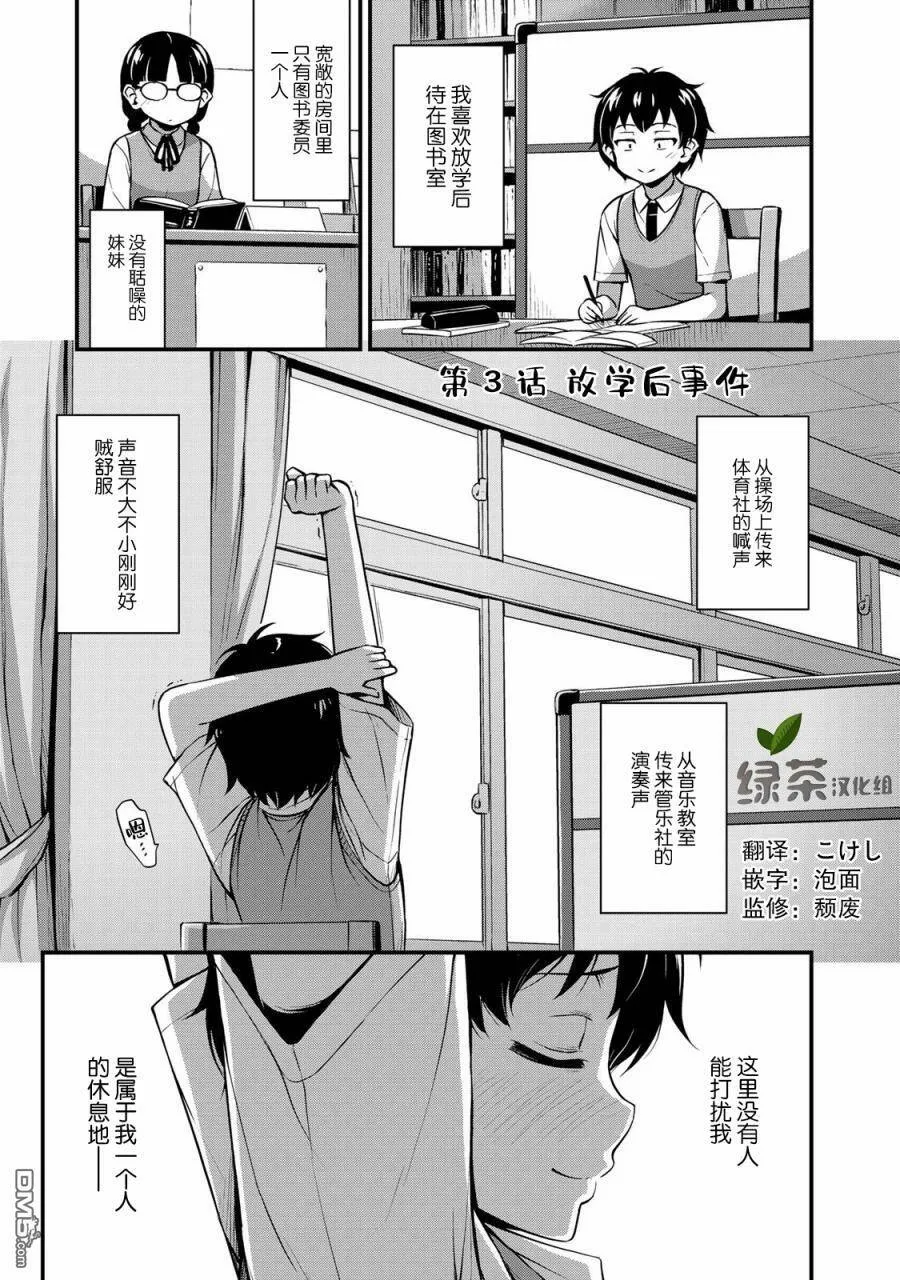 第2话 她的秘密  第23页