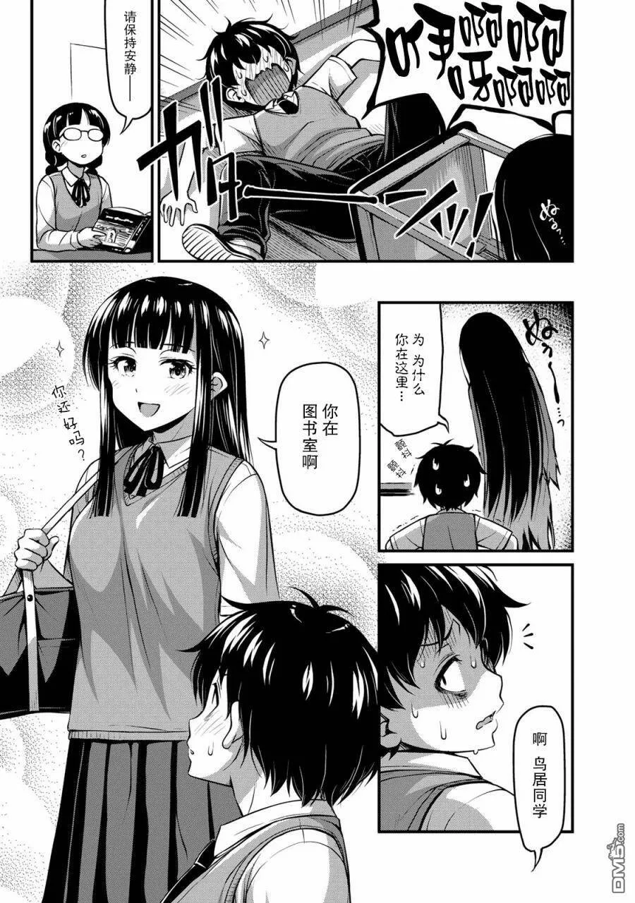 第3话 放学后事件  第3页