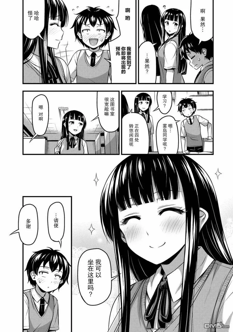第3话 放学后事件  第4页