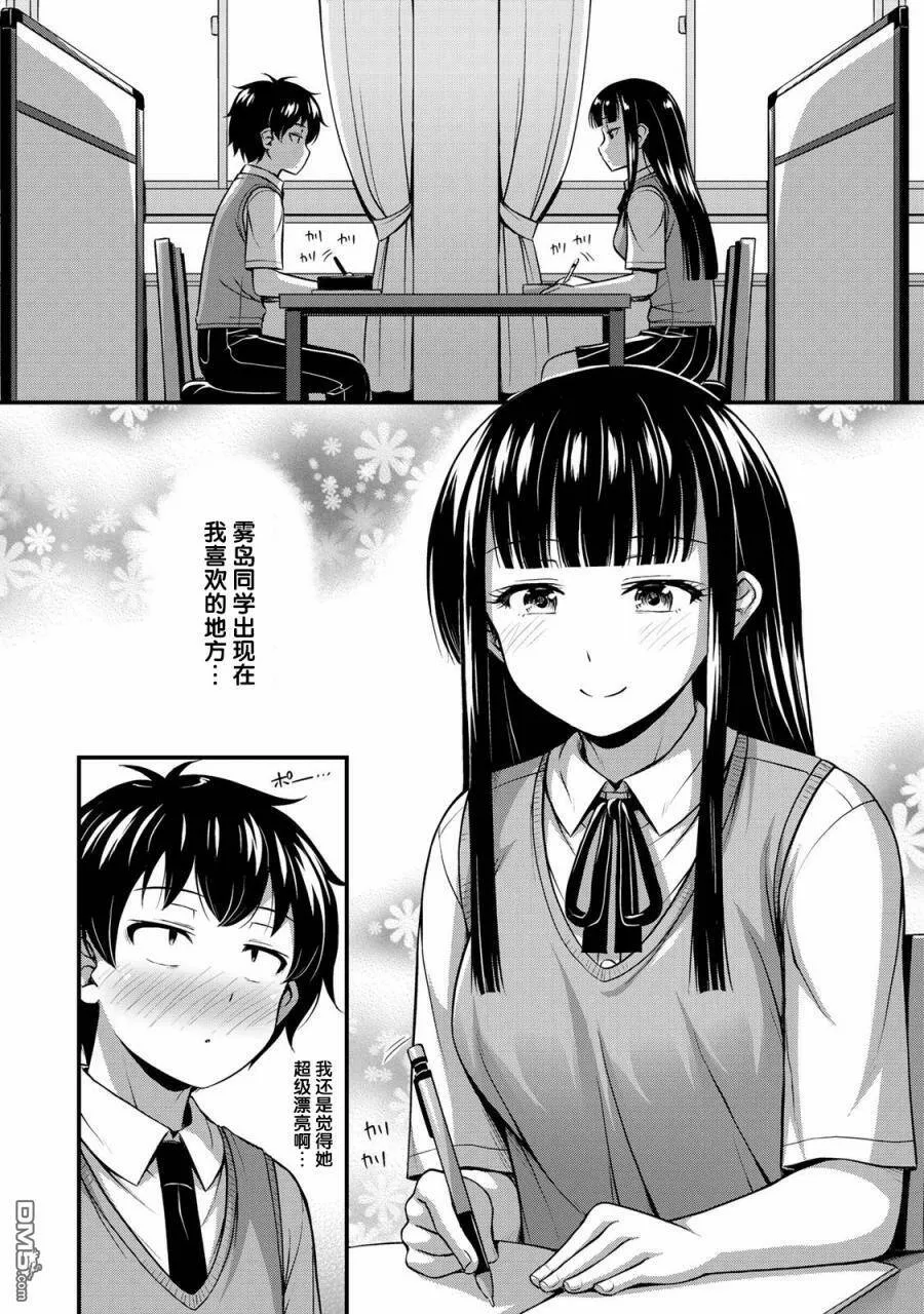 第3话 放学后事件  第5页