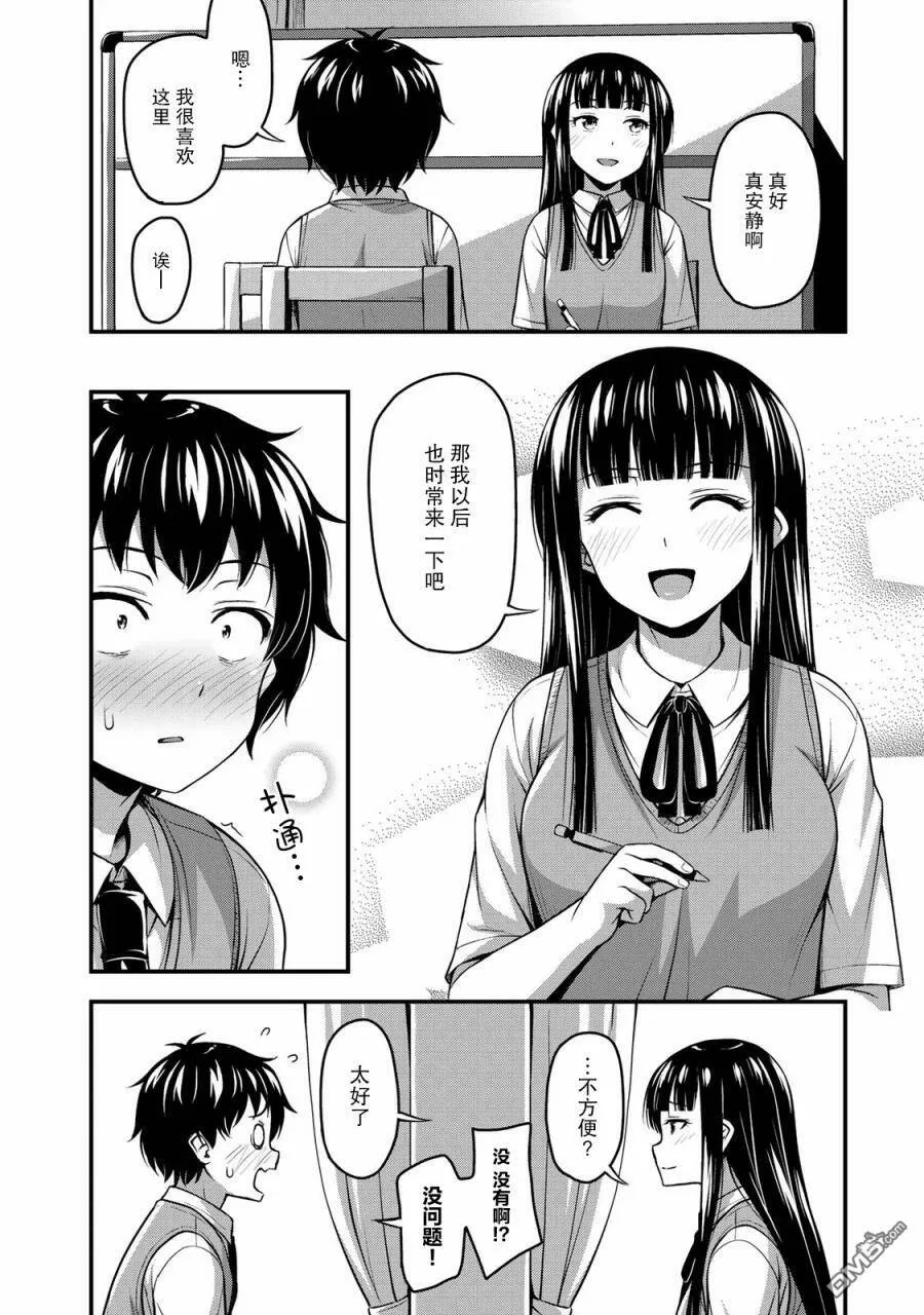第3话 放学后事件  第6页