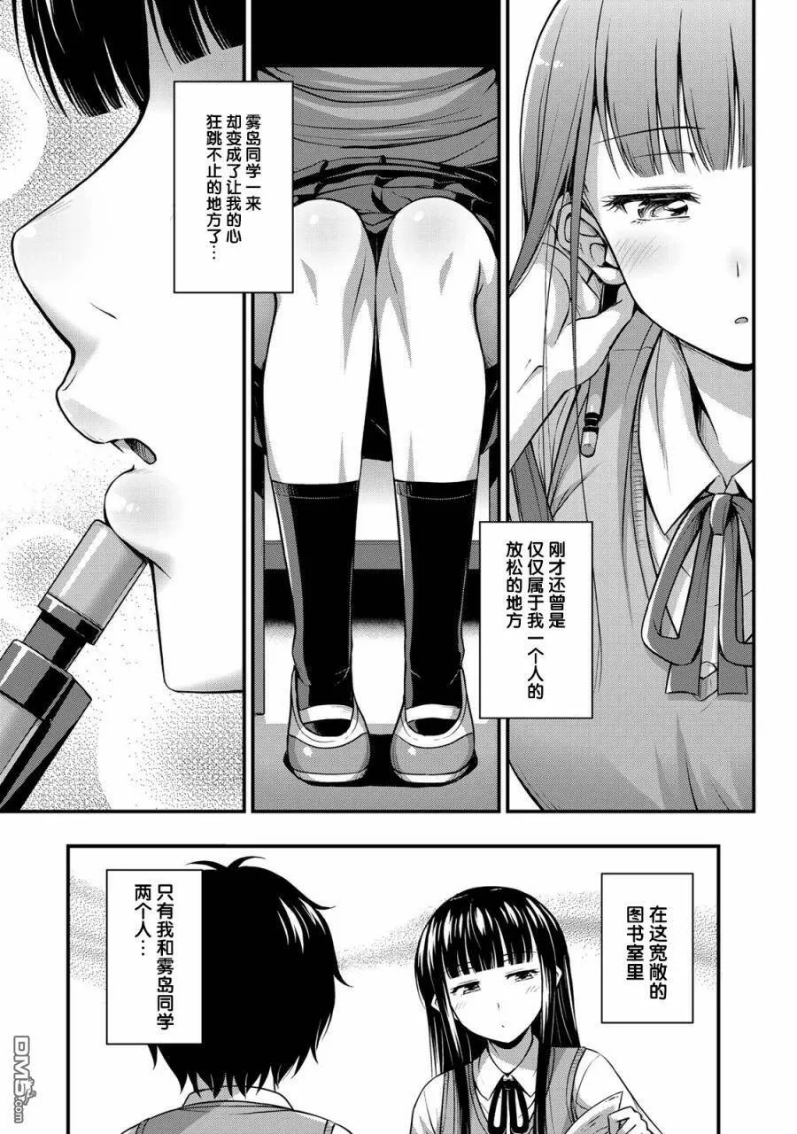 第3话 放学后事件  第7页