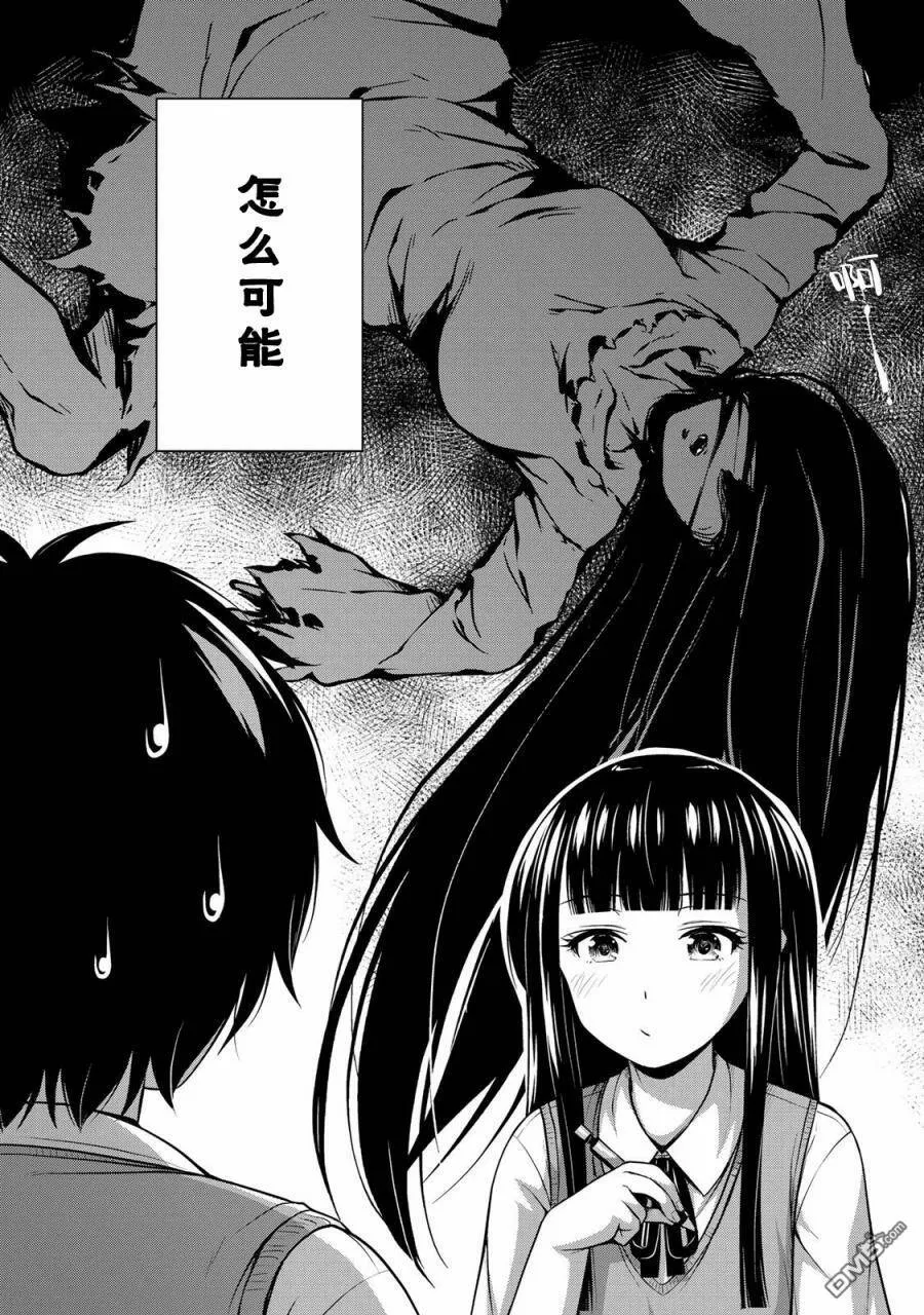 第3话 放学后事件  第8页