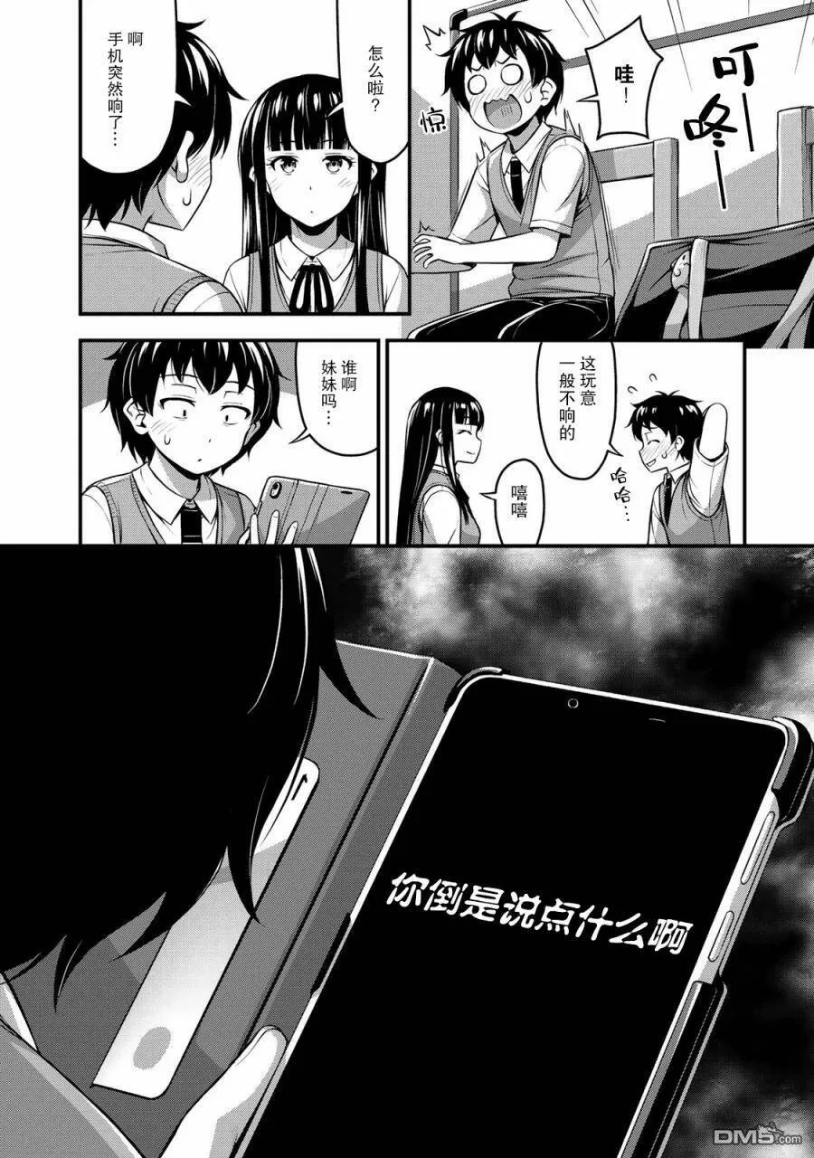 第3话 放学后事件  第10页