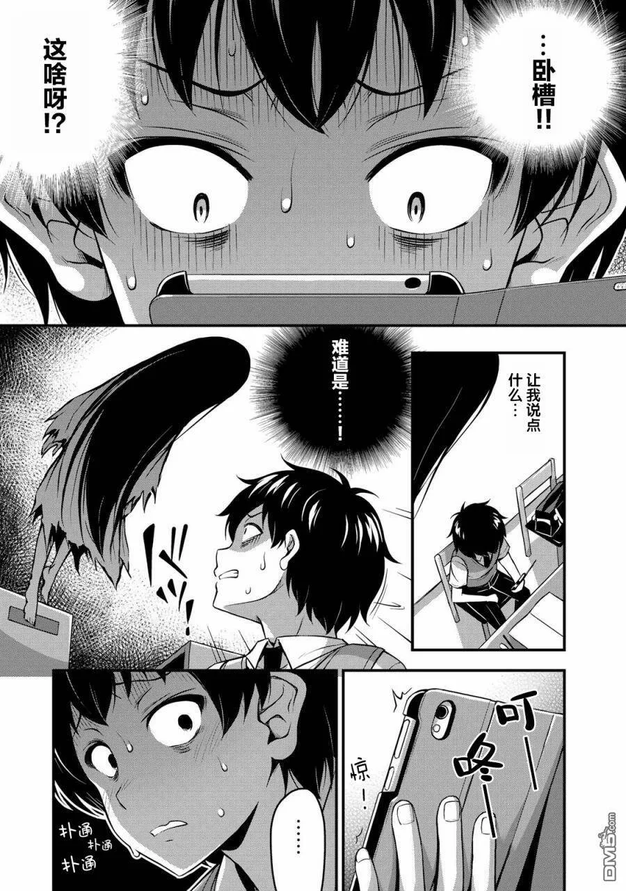 第3话 放学后事件  第11页
