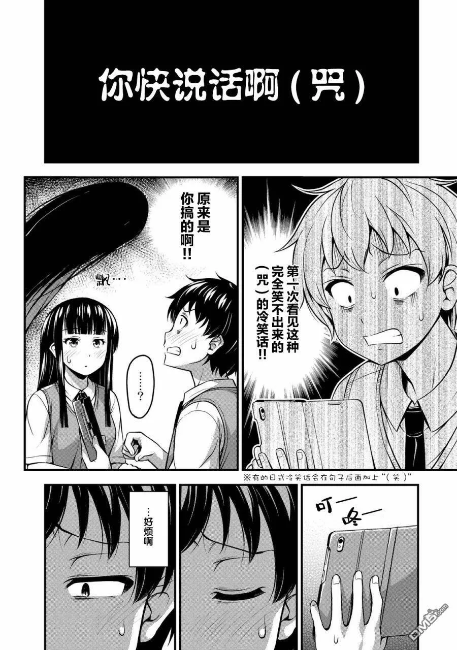 第3话 放学后事件  第12页