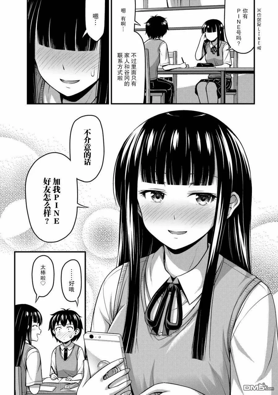 第3话 放学后事件  第16页