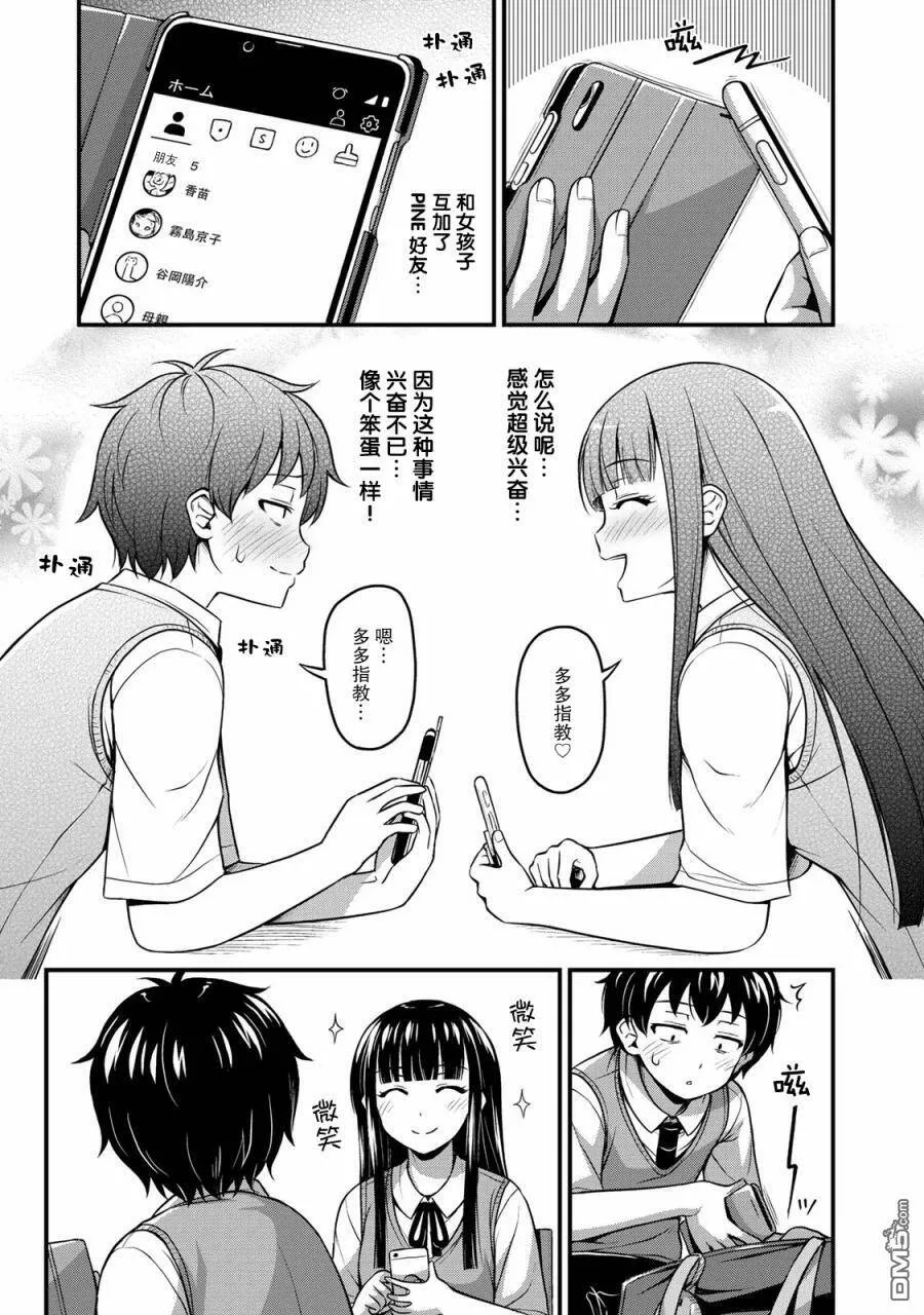 第3话 放学后事件  第17页