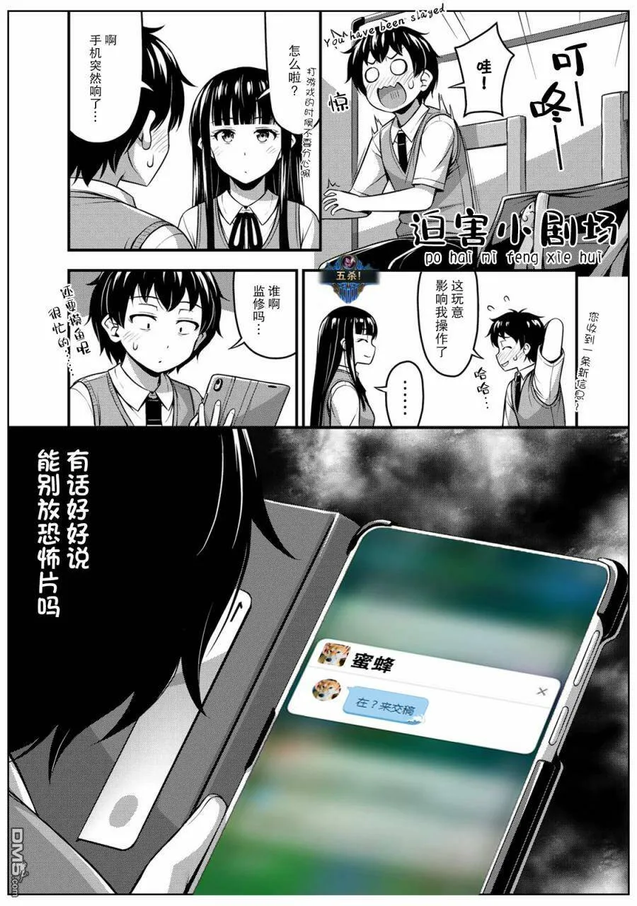 第3话 放学后事件  第19页