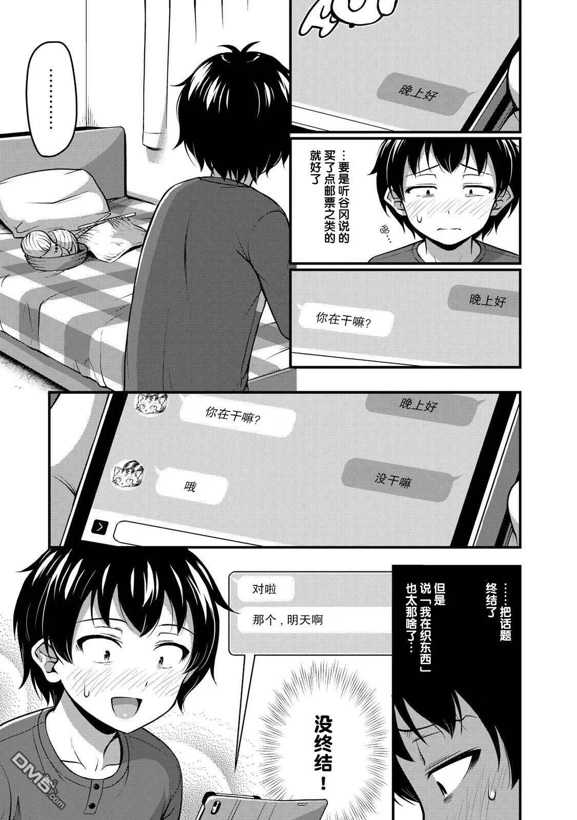 第4话 书与约会与XX（1）  第3页