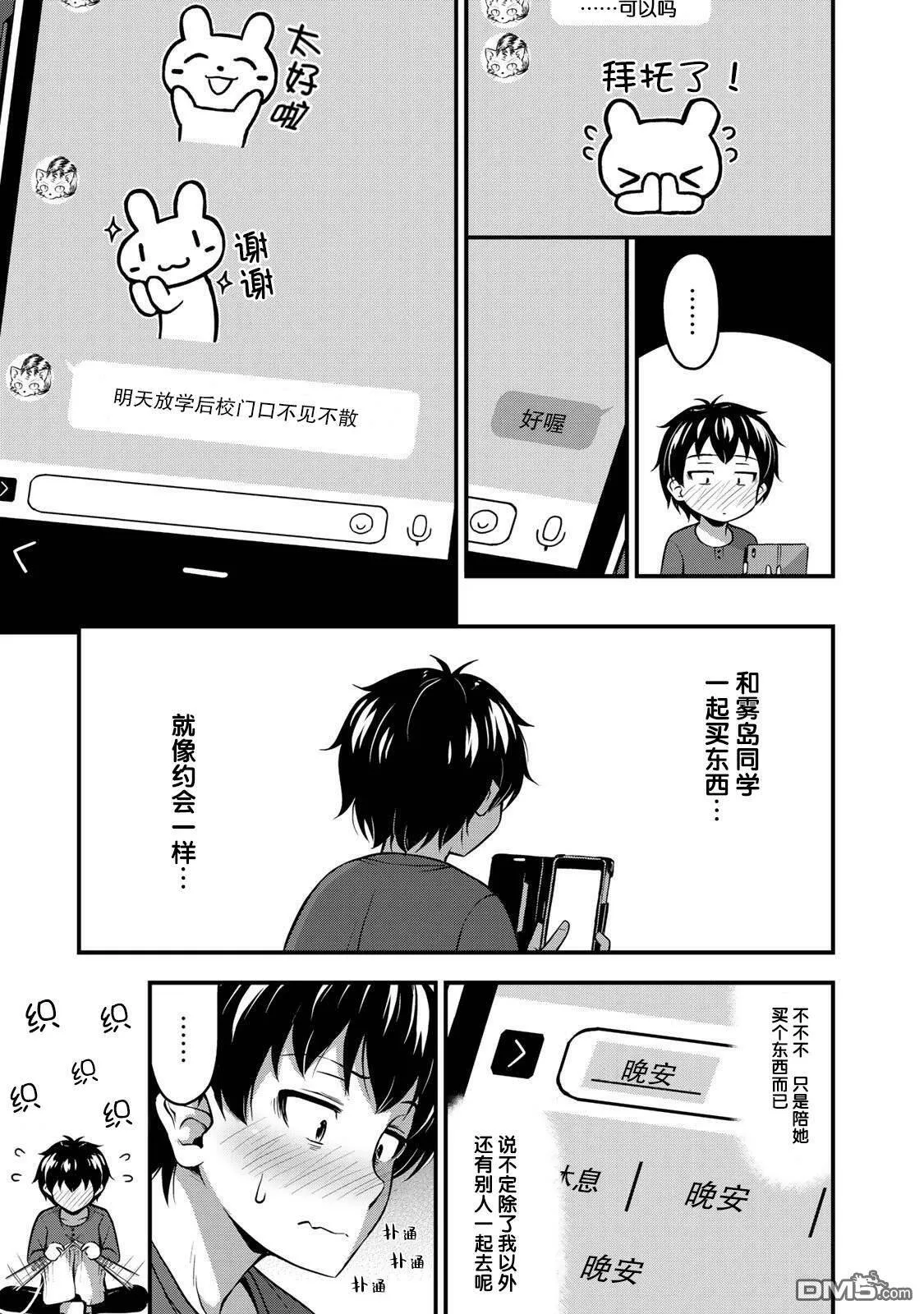 第4话 书与约会与XX（1）  第5页