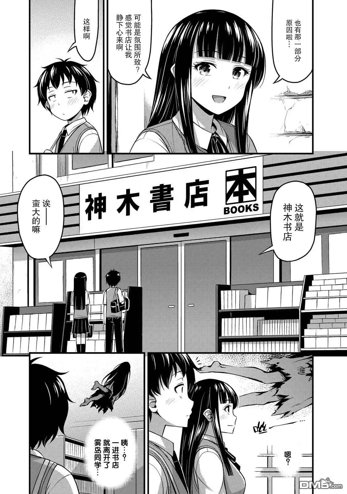 第4话 书与约会与XX（1）  第7页