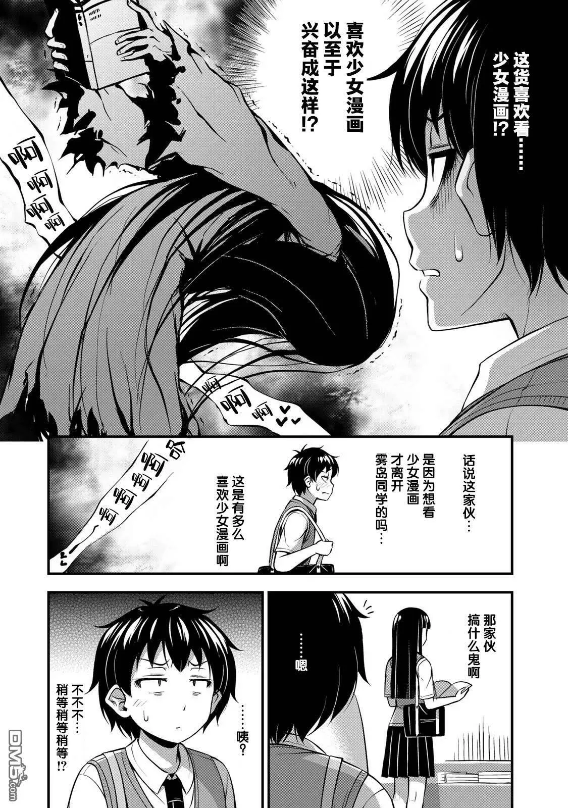 第4话 书与约会与XX（1）  第17页