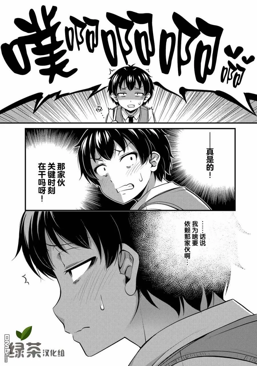 第4话 书与约会与XX（1）  第22页