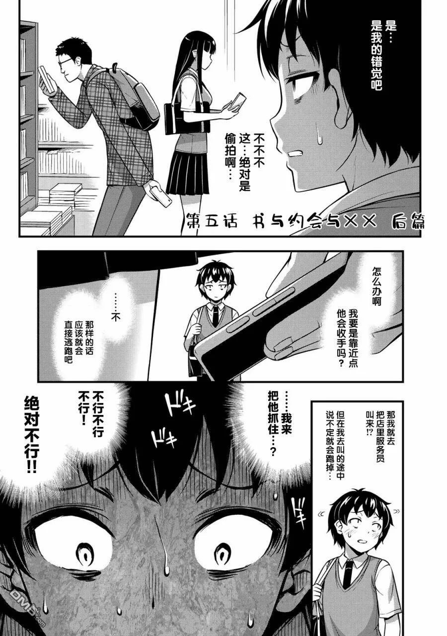 第5话 书与约会与XX（2）  第1页