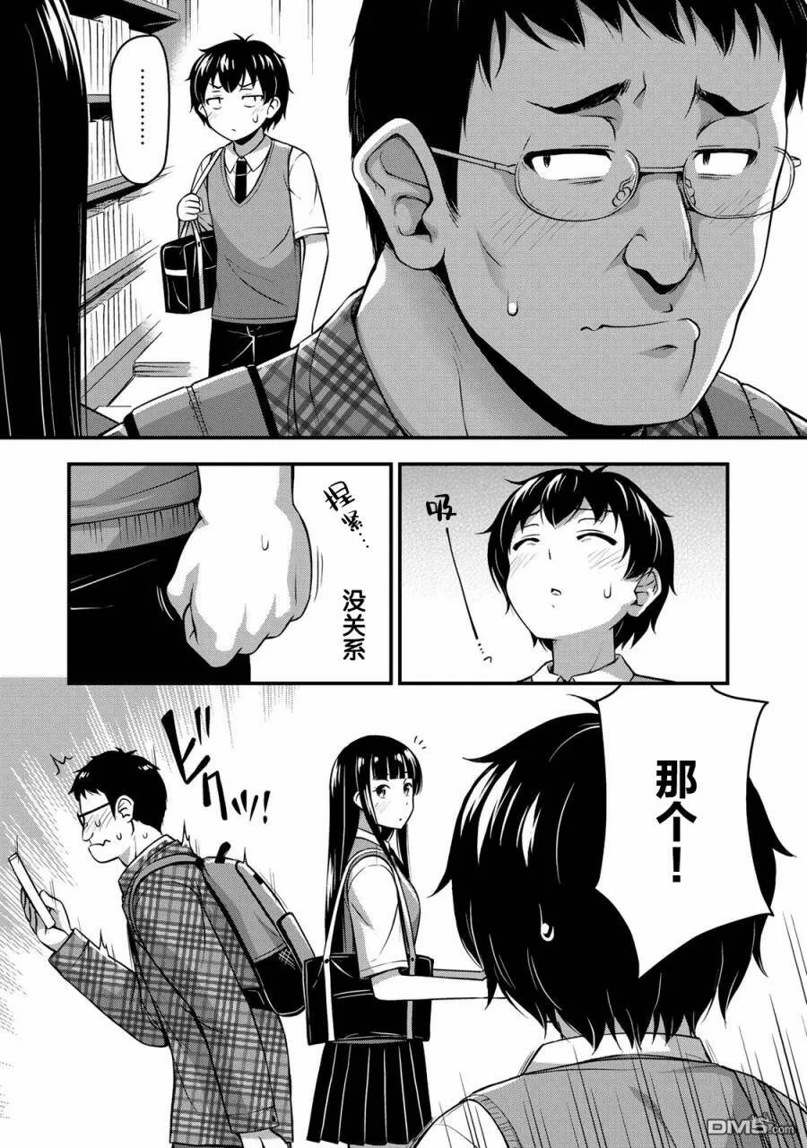 第5话 书与约会与XX（2）  第3页