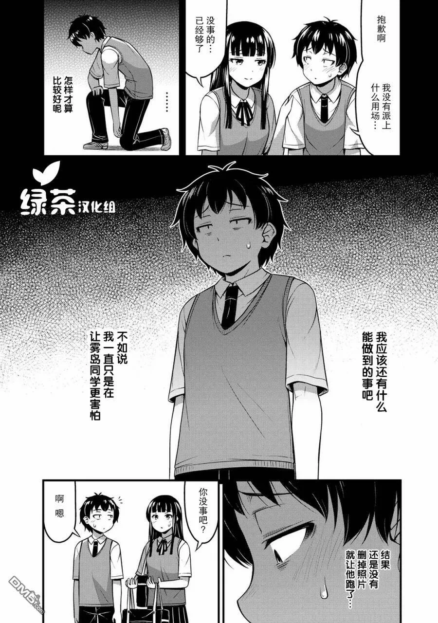 第5话 书与约会与XX（2）  第8页