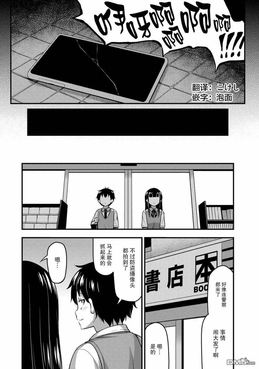 第5话 书与约会与XX（2）  第15页