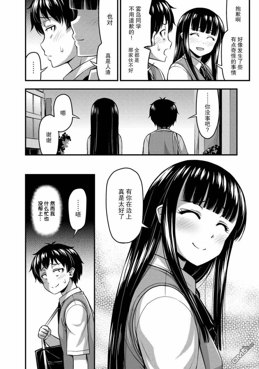 第5话 书与约会与XX（2）  第16页