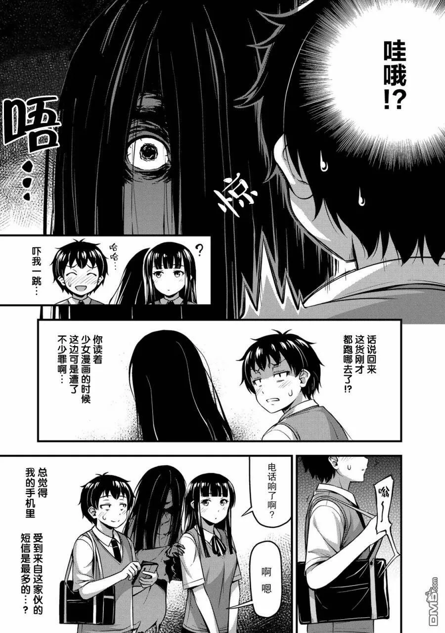 第5话 书与约会与XX（2）  第17页