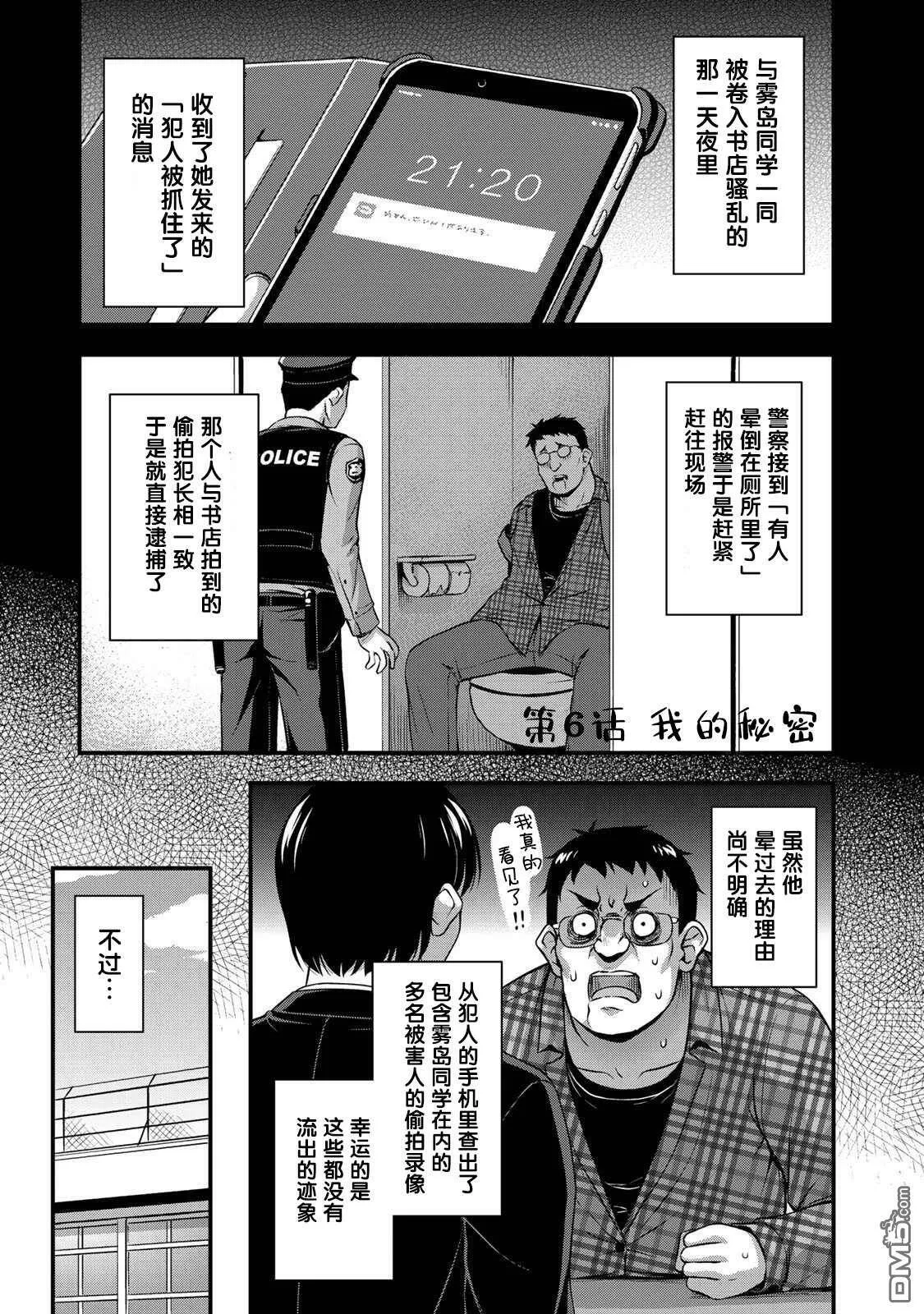 第5话 书与约会与XX（2）  第25页