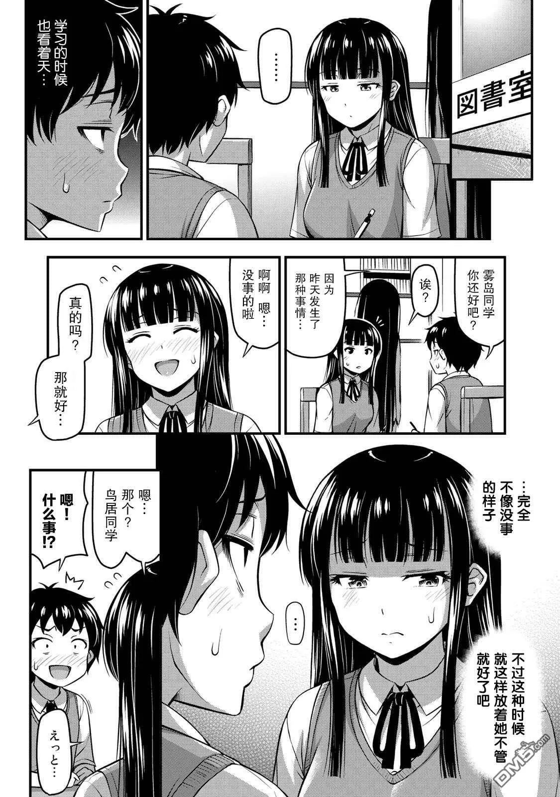 第6话 我的秘密  第3页