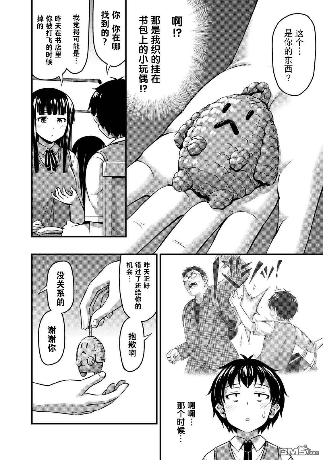 第6话 我的秘密  第4页