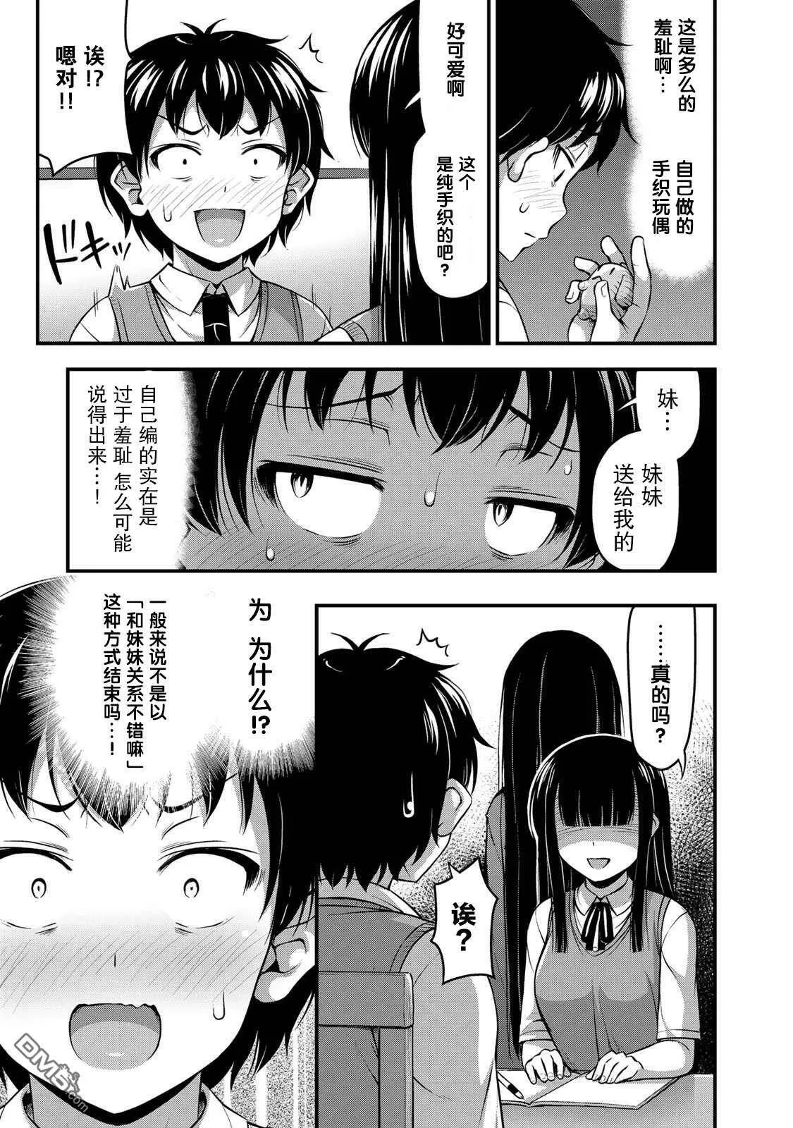第6话 我的秘密  第5页