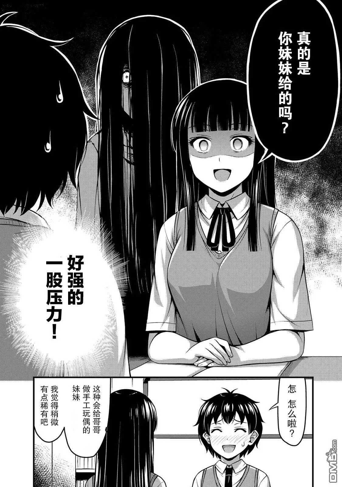 第6话 我的秘密  第6页