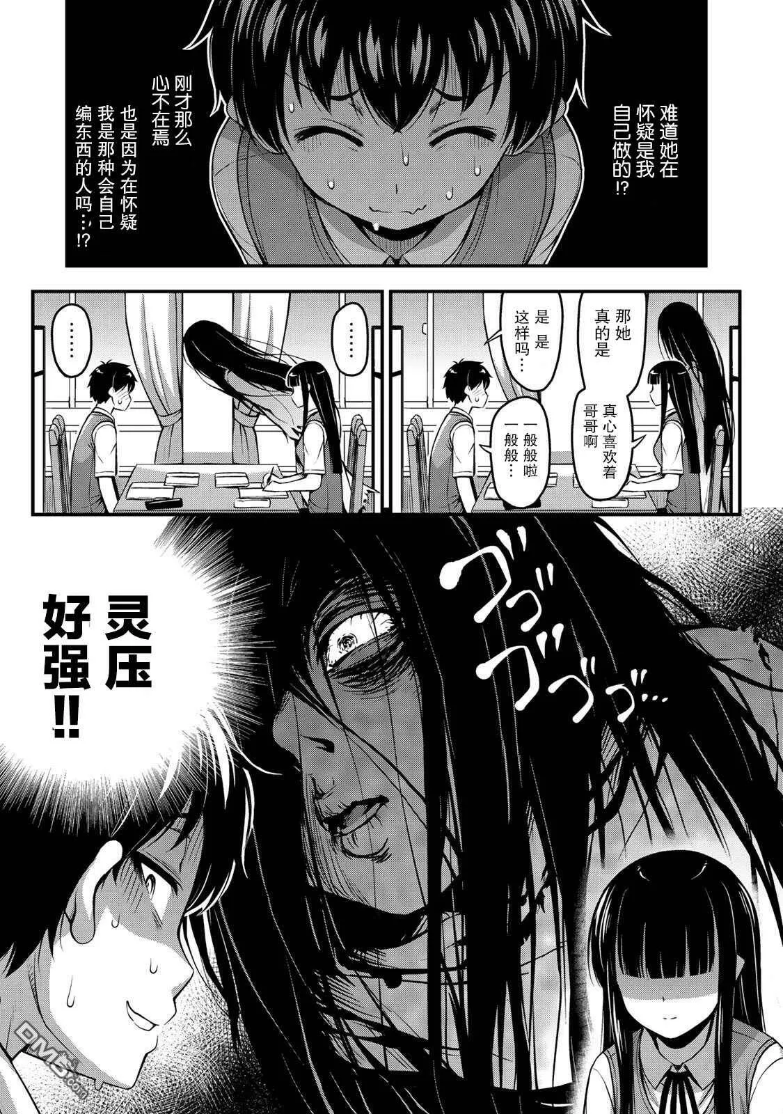 第6话 我的秘密  第7页