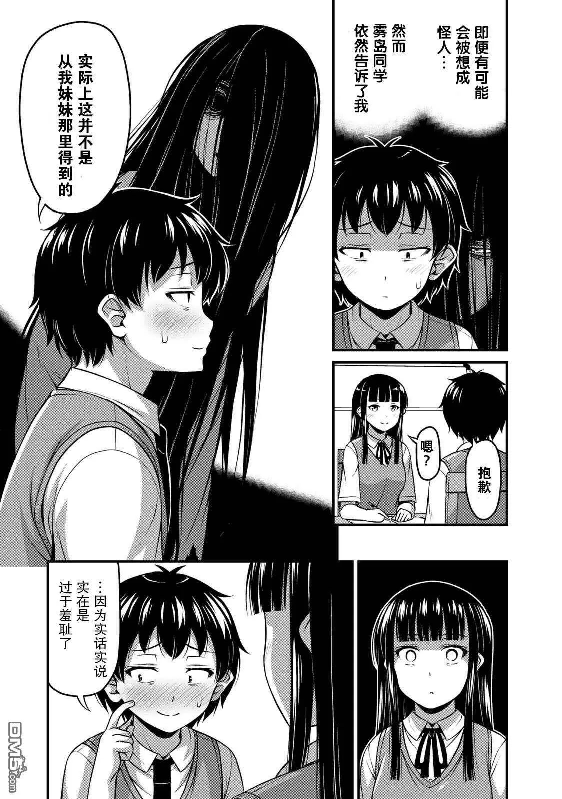 第6话 我的秘密  第9页