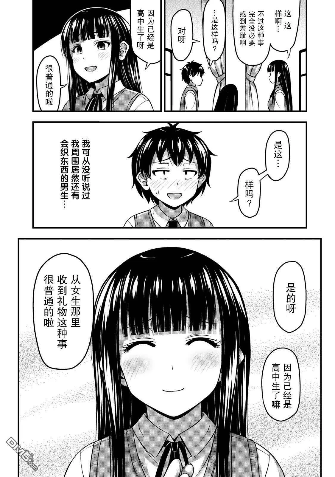 第6话 我的秘密  第10页
