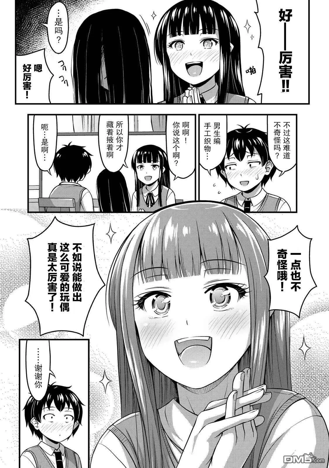 第6话 我的秘密  第13页