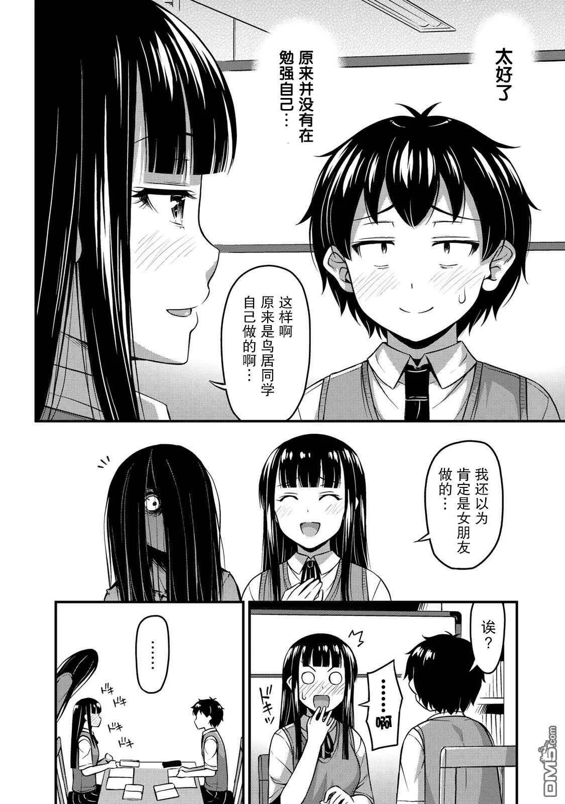 第6话 我的秘密  第14页