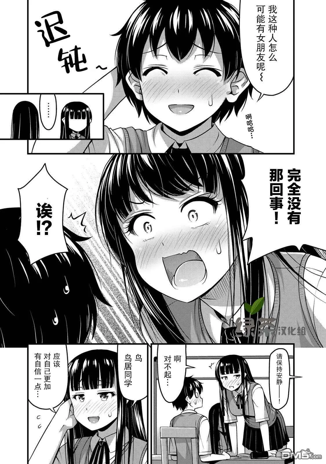 第6话 我的秘密  第15页