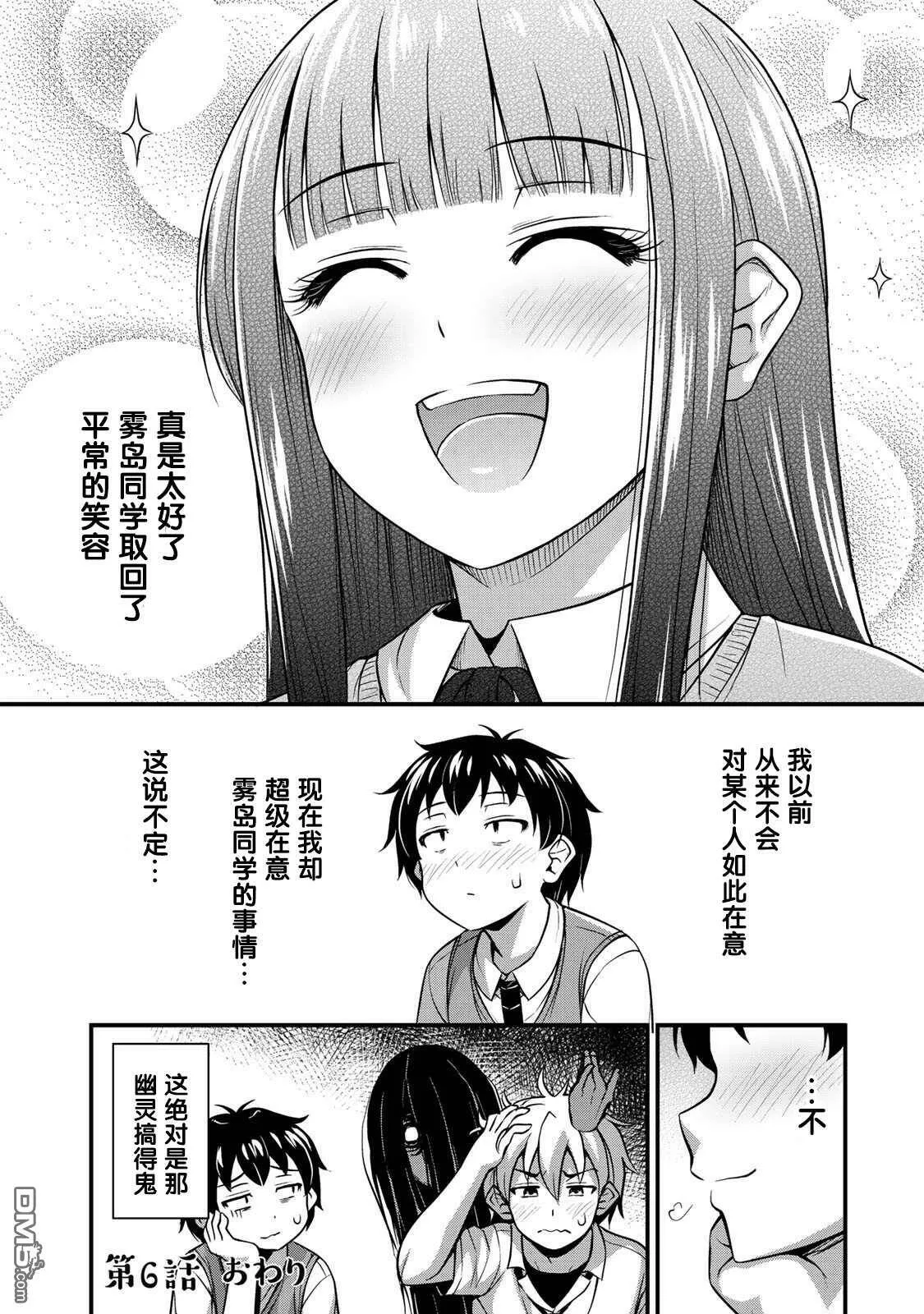 第6话 我的秘密  第18页