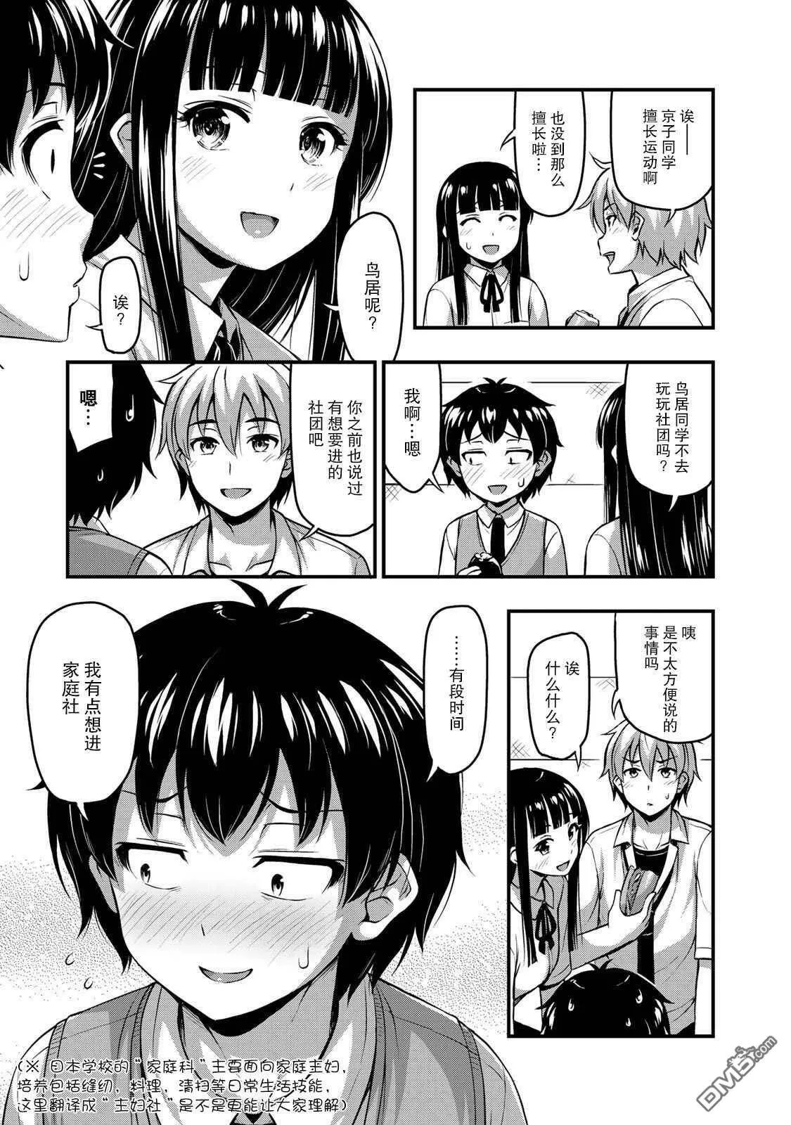 第7话 Let's 社团！  第3页