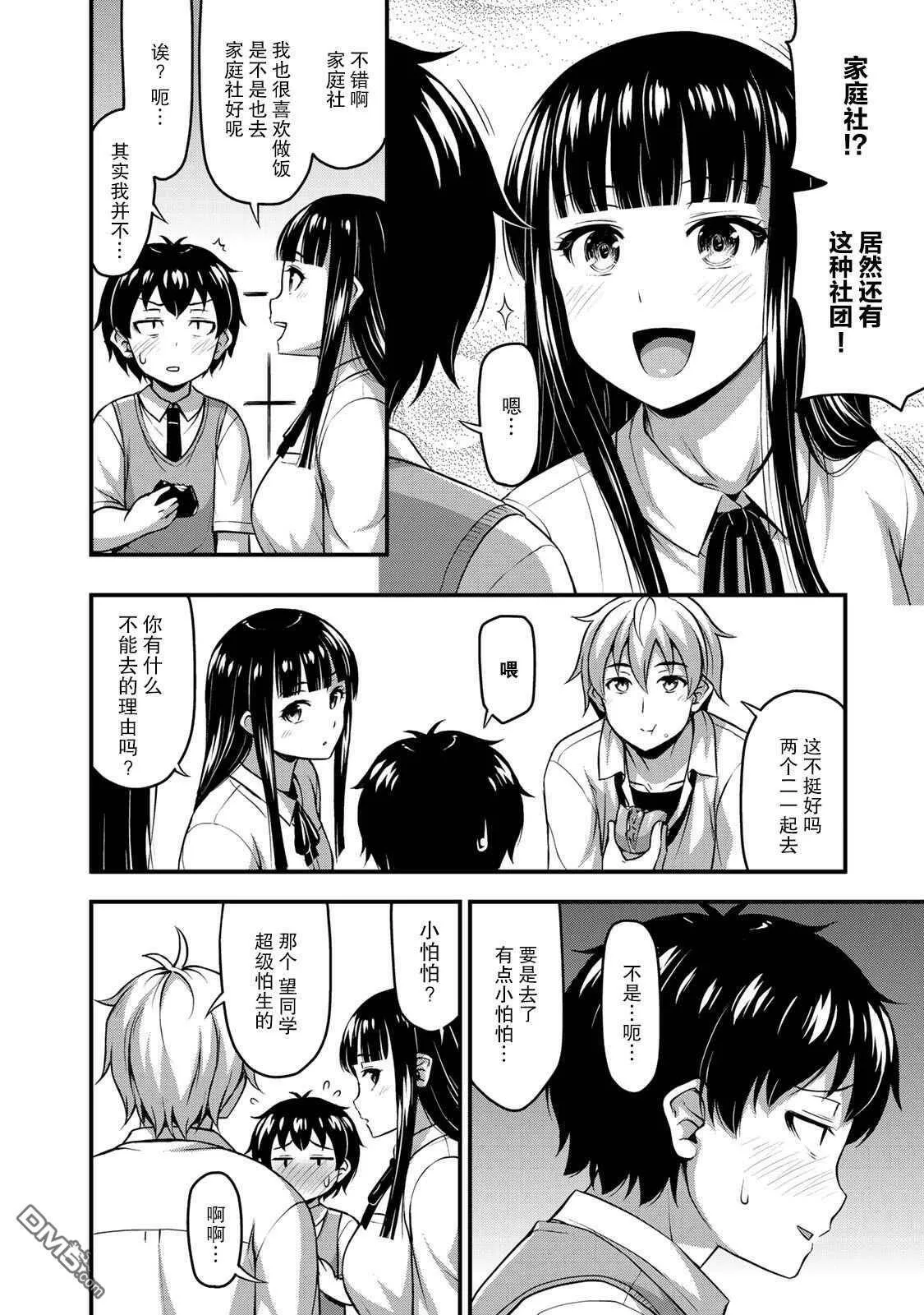 第7话 Let's 社团！  第4页