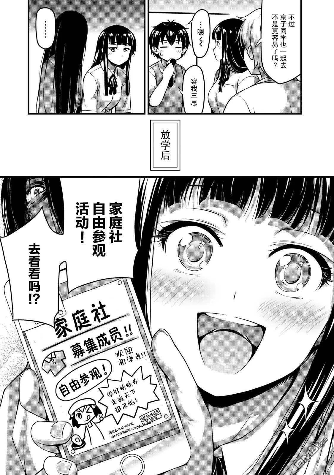第7话 Let's 社团！  第5页