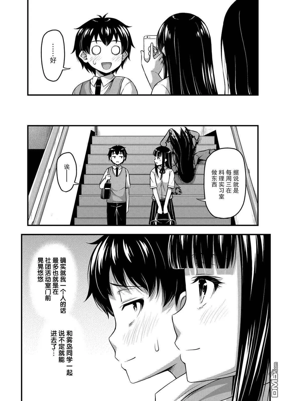 第7话 Let's 社团！  第6页