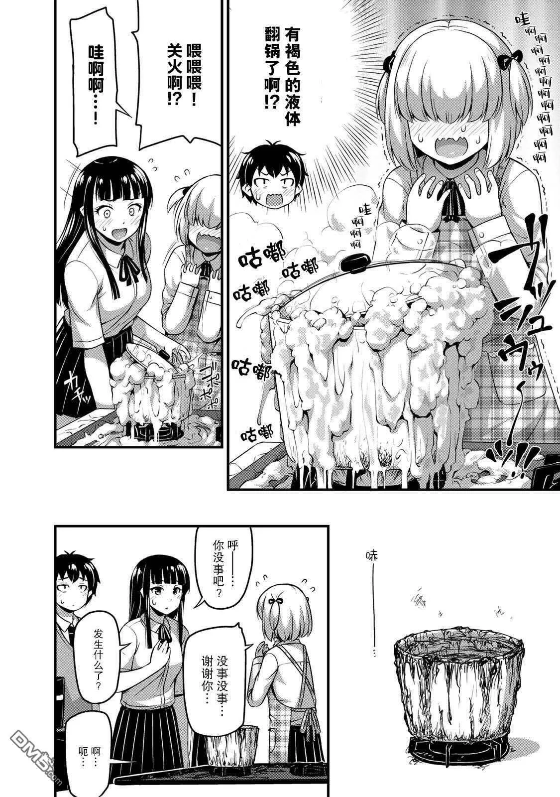 第7话 Let's 社团！  第8页