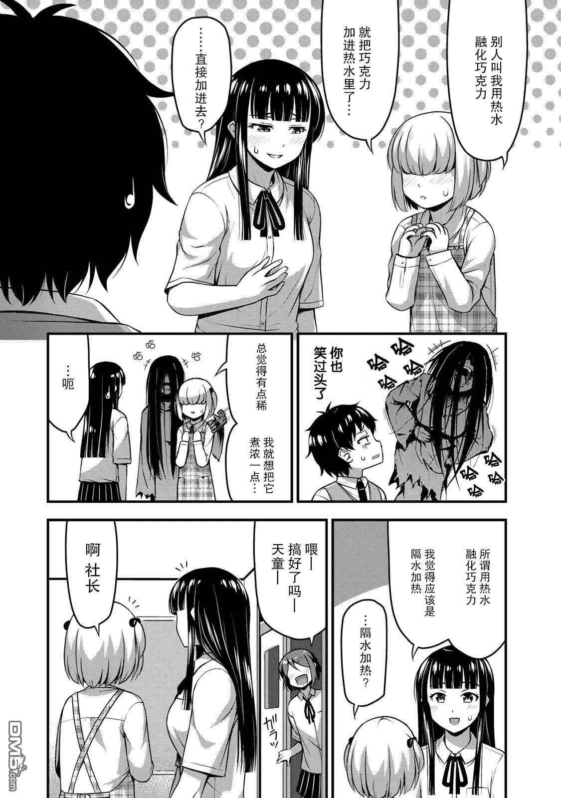 第7话 Let's 社团！  第9页