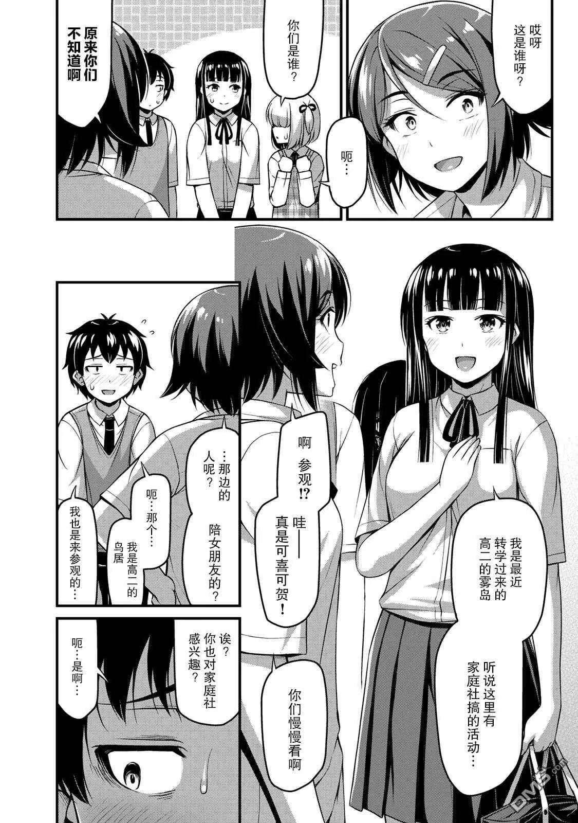 第7话 Let's 社团！  第10页