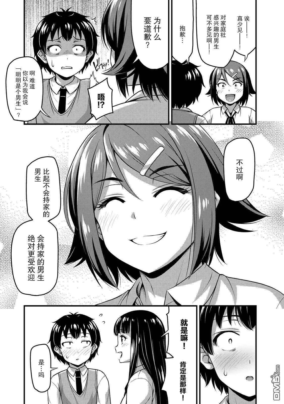 第7话 Let's 社团！  第11页