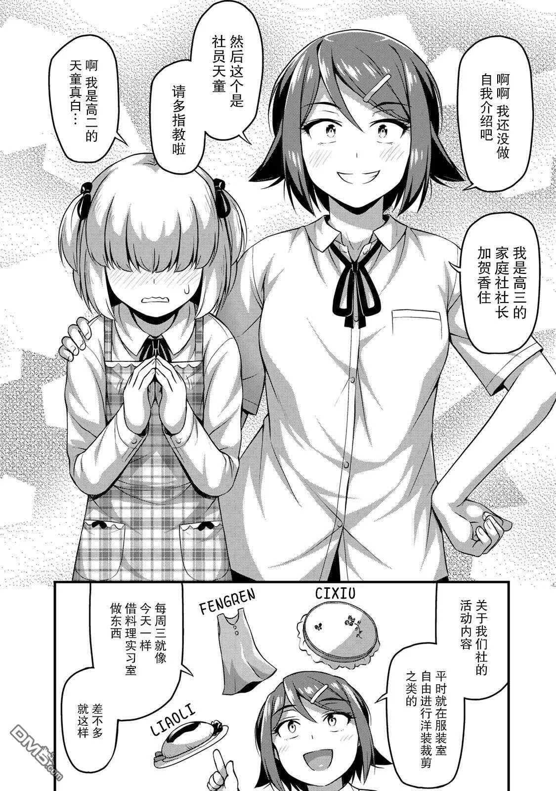 第7话 Let's 社团！  第12页