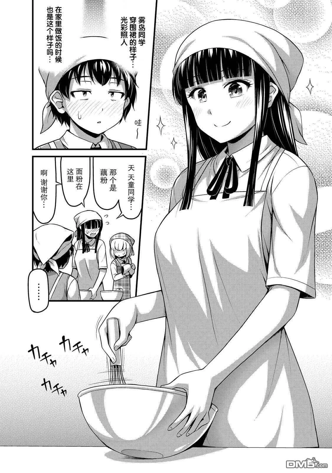 第7话 Let's 社团！  第14页