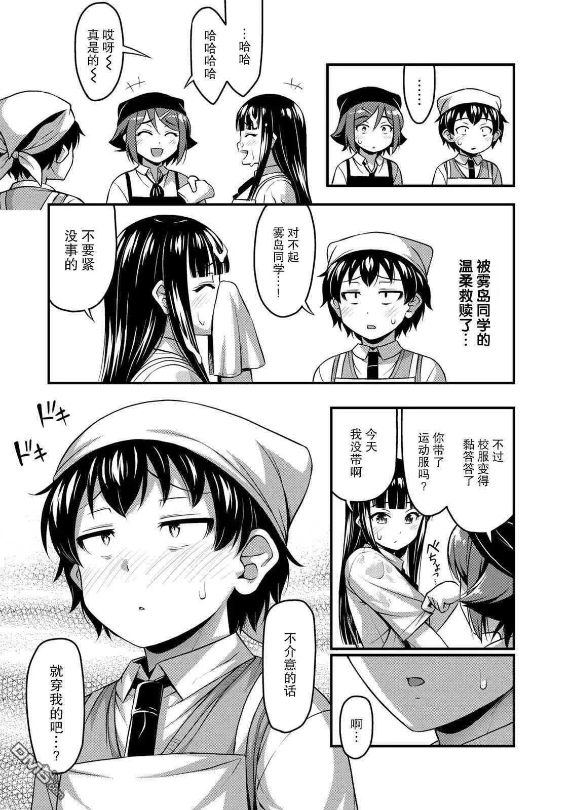 第7话 Let's 社团！  第21页